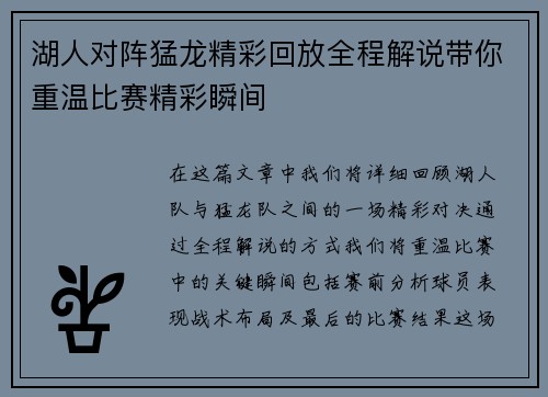 湖人对阵猛龙精彩回放全程解说带你重温比赛精彩瞬间 湖人对阵猛龙精彩回放全程解说带你重温比赛精彩瞬间